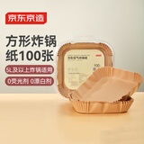 京东京造 空气炸锅专用纸 方形烤箱垫纸硅油纸 适用5L以上炸锅【100只】