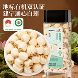 福东海 建宁有机白莲子200g 去芯通芯磨皮干莲子干货红枣百合银耳羹配料