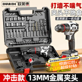 欧莱德21V无刷冲击电钻手电钻电动螺丝刀充电式双速锂电钻工具箱套装