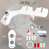 SECNAC洁身器家用不用电智能马桶盖洗屁股冲洗器妇洗器马桶喷枪出口美国 AMI920冷热款双功能
