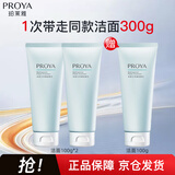 珀莱雅（PROYA）珀莱雅水动力氨基酸型洗面奶 氨基酸洁面100g*3 中秋节礼物