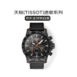 天梭（TISSOT）瑞士手表 速敢系列石英男士腕表送礼T125.617.36.081
