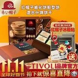红帽子日本进口饼干零食网红船型香草坚果焦糖夹心威化饼干伴手礼送礼物 娜缇娅kukkia混合35枚286.5g