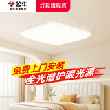 公牛（BULL）全光谱护眼客厅大灯主灯2025简约卧室吸顶灯超薄室内房间照明灯具 【包安装】55w-25m²内适用-餐厅灯方形 官方新款RGO防蓝光无频闪LED全屋套餐