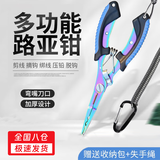 卫辞路亚钳子取钩器多功能剪刀钓鱼专用摘取绑脱钩线尖嘴钳加长钓鱼钳 路亚钳-蓝色柄钢彩色【1把】 【加长钳嘴 深吞摘钩】