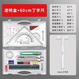 慢作机械制图绘图工具工程制图套装cad制图工具专业土木工程制图文具圆规丁字尺画图工具包分规 高级透明款+60cm丁字尺