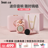 Divoom点音家用蓝牙小音箱家庭K歌音箱话筒一体卡拉OK唱歌音响 户外便携式无线迷你音响带麦克风生日礼物 小魔女【糖心粉】 礼盒装