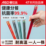 爱仕达筷子一人一双专人专用家用高档抗菌防霉高级套装便携分餐筷食品级