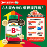 健美生（Jamieson）复合维生素B族B100 60粒/瓶 含肌醇/胆碱促代谢熬夜常备提升精力