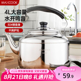 美厨（maxcook）烧水壶 加厚304不锈钢4升中式鸣音 煤气电磁炉通用 MCH942