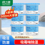 绿之源除湿盒500ml*6盒 干燥剂 除湿剂 防潮剂除湿袋衣柜房间除湿神器