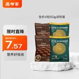 高爷家全价益生菌3.0猫粮 成猫猫粮 高肉含量冻干猫粮 两种猫粮试吃装50g*4【不含冻干】