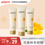 贝亲（Pigeon）婴儿高保湿面霜 金盏花儿童舒缓面霜 敏感肌适用 8g*3