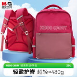 晨光（M&G）超轻护脊小学生书包 大容量减负护脊双肩出游背包3-6年级石榴红