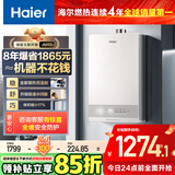 海尔（Haier）【星光JM6S】13升燃气热水器天然气家用 高颜小体积 一级节能省气 极速水伺服恒温 静音低压启动