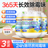 YNK·UNIORAM去除霉味剂房间神器除老人味家用衣柜除味地下室防潮防霉菌清除剂
