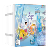 三联生活周刊少年新知2026年杂志订阅（共12期）三联生活周刊青少刊 少年杂志月刊 人文思维启蒙训练思维训练书青少年课外阅读思维启蒙训练 少年新知2026年全年（共12期）