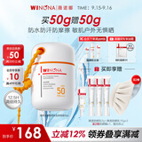 薇诺娜清透水感防晒乳50gSPF50PA防晒霜护肤品