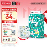 爽然Summer超薄纸尿裤柔软婴儿尿不湿 透气成长宝宝裤 纸尿裤 XXL34片