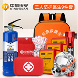 中加沃安应急救援包家用火灾逃生防护急救包灭火毯防火毯套装消防应急包 三人防护逃生豪华套餐
