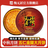 梅元居五仁金腿月饼火腿蛋黄莲蓉广东老式手工中秋吴川化州大月饼斤礼盒 五仁金腿1斤大饼【礼盒装】