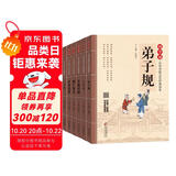 小学生国学经典书籍注音版（套装6册）三字经+百家姓+千字文+弟子规+论语+唐诗三百首 拼音大字 扫码名家音频诵读  国学启蒙 一二年级必读课外书