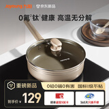 九阳（Joyoung）平底锅不粘锅有钛瓷鎏金煎炒锅0氟健康煎蛋煎牛排早餐锅煎锅26cm