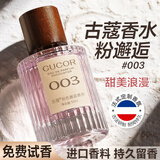 古蔻009蔚蓝男士淡香水持久留香木质清新男人味旗舰正品男生生日礼物 003粉色邂逅50ml（甜美浪漫） 50ml