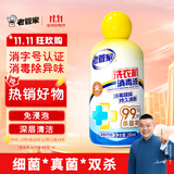 老管家洗衣机消毒液280ml洗衣机清洗剂清洁剂波轮滚筒强力杀菌除垢消毒