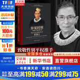 【正版包邮】异见时刻 声名狼藉的金斯伯格大法官 伊琳·卡蒙 莎娜·卡尼兹尼克 著 美国女大法官 豆瓣2018年度传记 永不放弃女性权利 新华书店旗舰店人物传记图书书籍
