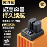 沣标（FB）索尼NP-FZ100相机电池A7M5/A7M4/A7R4/A7M3/A7R3/A7S3/A7R5/FX30/FX3/A6700/A7C2/A7CR/ZV-E10二代 【2电双充】电池*2+