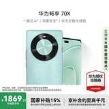 华为畅享 70X 512GB 湖光青 国家补贴#手机巨鲸长续航 双曲护眼屏 五星超耐摔 鸿蒙手机WY【赠流量卡】