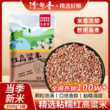 汾都香 红高粱米 5斤 东北 红粘 高粱米 黏糯 高粱 五谷杂粮 大米伴侣