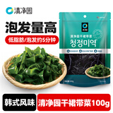 清净园裙带菜汤料100g 韩式海带汤专用紫菜凉拌煲汤 