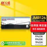 天威映美JMR126色带架FP630K色带适用JOLIMARK FP630K FP620K TP632K 针式打印机