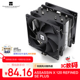 Thermalright(利民) Assassin X 120 Refined SE PLUS CPU风冷散热器 AGHP逆重力4热管 AX120 R SE PLUS