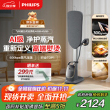 飞利浦（PHILIPS）【国家补贴】蒸汽挂烫机家用立式高端挂烫机多合一智能温控熨烫机增压蒸汽电熨斗AIS8540/80 送礼