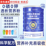 LKMMK透析蛋白粉0磷0钾分离乳清蛋白粉糖友血透腹透术后营养粉补充剂品 500g*1罐【0磷0钾】体验装