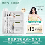 樊文花（fawa）面部护理五步曲套装舒缓保湿紧致精萃精华面膜便携旅行装送女生 【体验-保湿】1号精萃五步曲2份