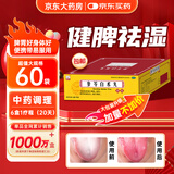 药王孙真人参苓白术丸60袋 参苓白术散健脾胃颗粒健脾祛湿疏肝解郁脾胃虚弱湿气重肝火盛气血不足口苦口臭