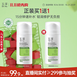 玉泽（Dr.Yu）皮肤屏障修护神经酰胺调理乳100ml（补水保湿滋润舒缓）