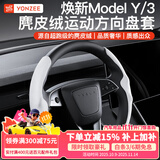 YZ适用tesla特斯拉model3Y方向盘套把超薄吸汗车内装饰改装丫配件 焕新版ModelY/3鹿皮绒方向盘套-白色