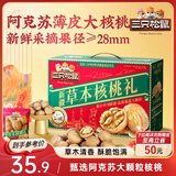 三只松鼠量贩装草本核桃礼盒1000g 纸皮核桃每日坚果零食 团购送礼