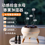 MAKYTWOW拾音水母加湿器小型七彩香薰机静音遥控空气加湿器声控拾音卧室高颜值摆件家用室内空调节日礼物 拾音水母加湿器*2瓶精油(此项为多仓就近发货)