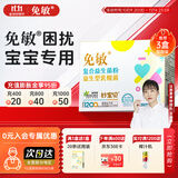免敏益生菌粉 3-12岁儿童成人益生菌罗伊氏乳杆菌鼠李糖乳杆菌益生元 0-3岁款20袋*2盒装【0敏源】
