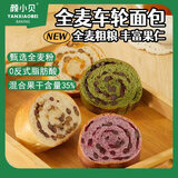 颜小贝全麦果仁车轮坚果面包粗粮饱腹早代餐欧包吐司健身同款零食1000g