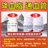 [天之海]维生素E软胶囊 5mg*100粒 1盒+[白云山]绞股蓝总甙片 20mg*80片 2盒  木抽筋头晕耳鸣胸闷气短