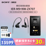 索尼（SONY） IER-M9 五单元动铁入耳式4.4平衡耳机舞台监听耳机 黑色 IER-M9+黑砖二代播放器