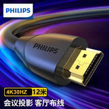 飞利浦HDMI线2.0版4K数字高清线12米 3D视频线工程级数据连接线SWL6118D/93