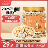 新边界去衣核桃仁300g 去衣核桃仁去皮果仁新疆特产薄皮核桃坚果炒货